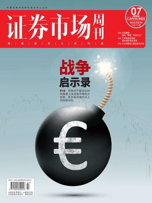 cover image of 证券市场周刊2022年第7期